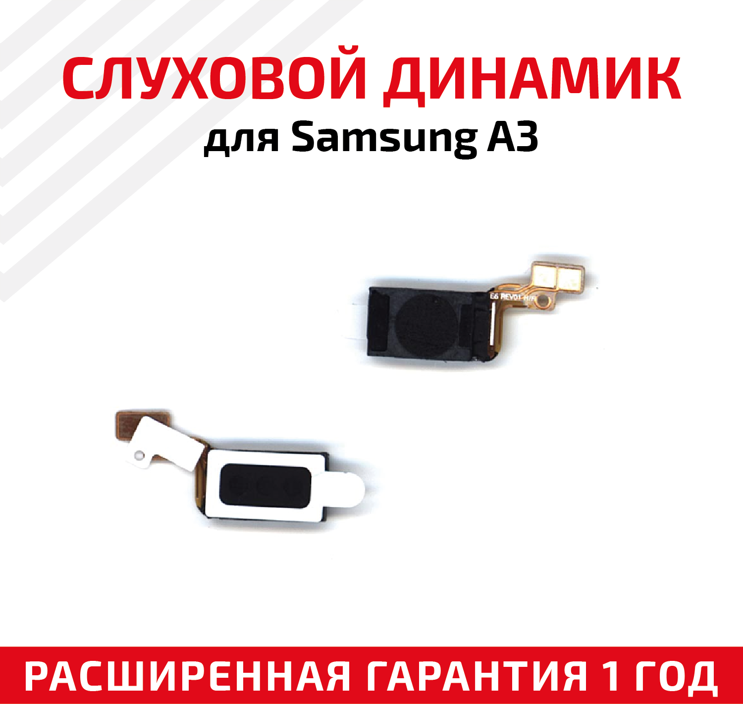 Динамик верхний (слуховой speaker) для мобильного телефона (смартфона) Samsung Galaxy A3 2015 (A300F) A5 2015 (A500F) A7 2015 (A700F)