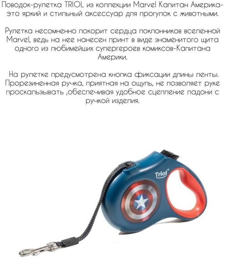 Поводок-рулетка для собак Marvel Капитан Америка M, 5м до 20кг, лента, Triol-DisneyР 4680384057881 - фотография № 3