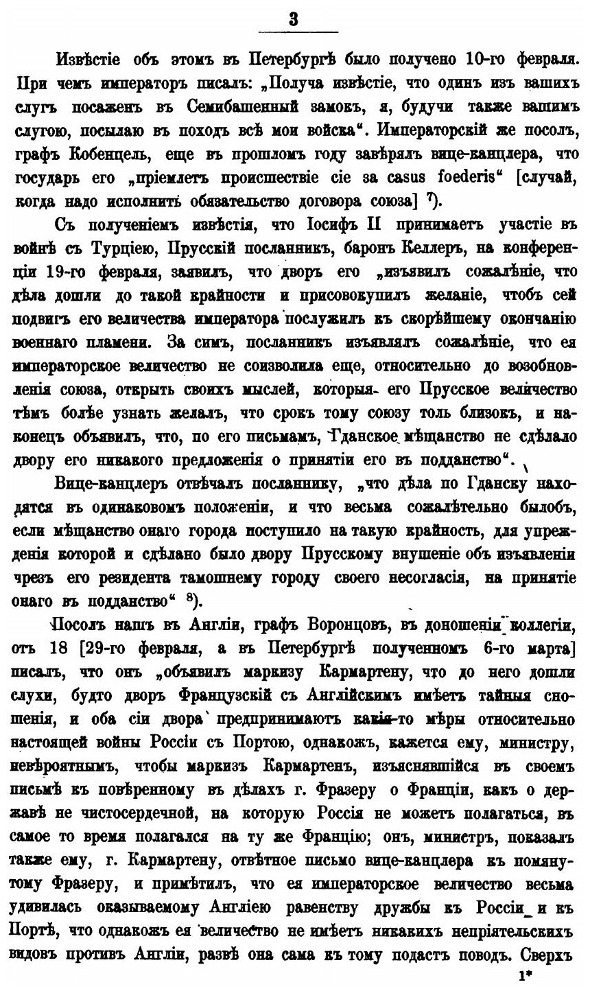 Книга Сборник Императорского Русского Исторического Общества, том 29 - фото №7