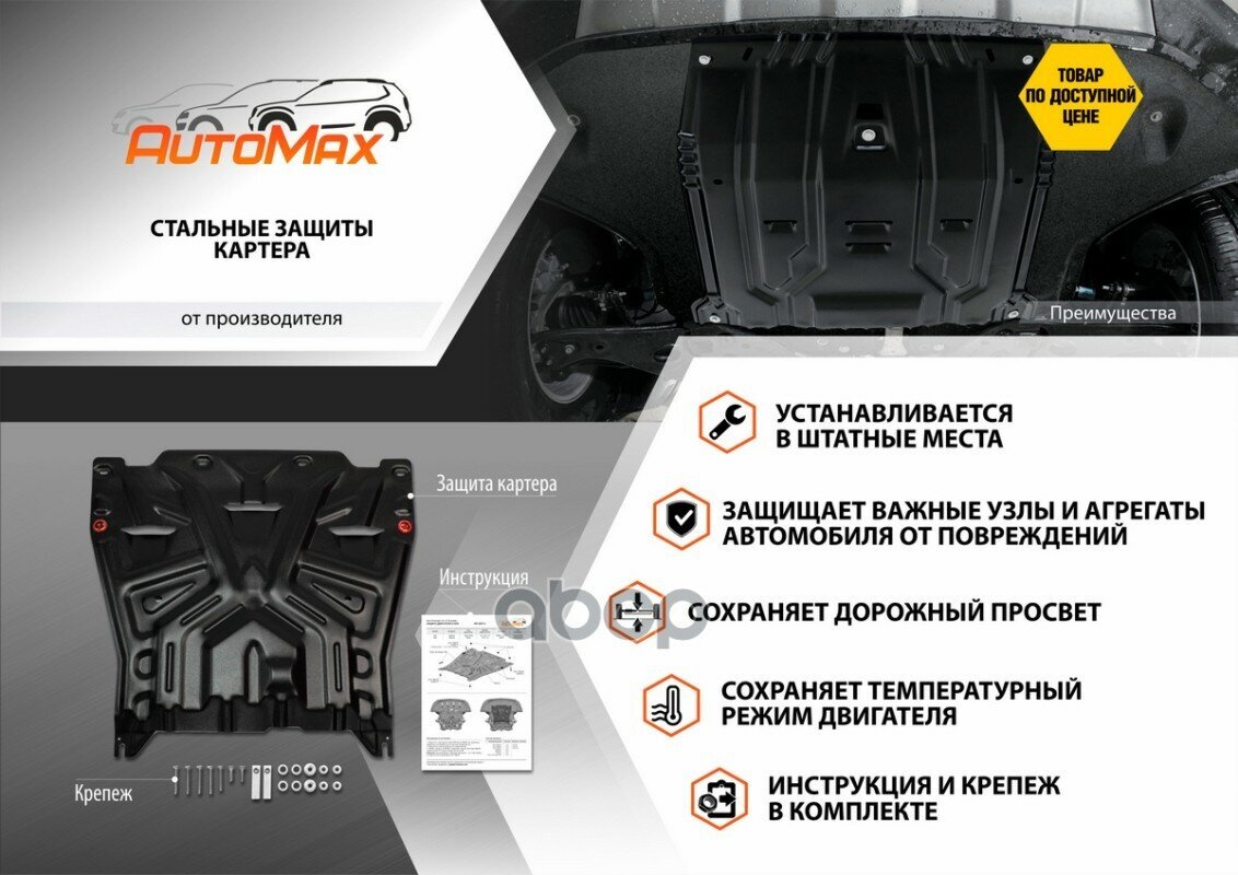 Защита Картера Двигателя И Кпп Seat, Skoda, Volkswagen Altea, Cordoba, Leon, Toledo, Octavia, Superb, Yeti, Caddy, Golf, Jett.