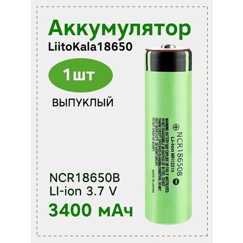 Аккумулятор 18650 Ncr LiitoKala 3400 mah выпуклая, батарейка 18650, аккумулятор NCR18650B