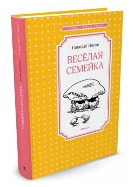 Веселая семейка