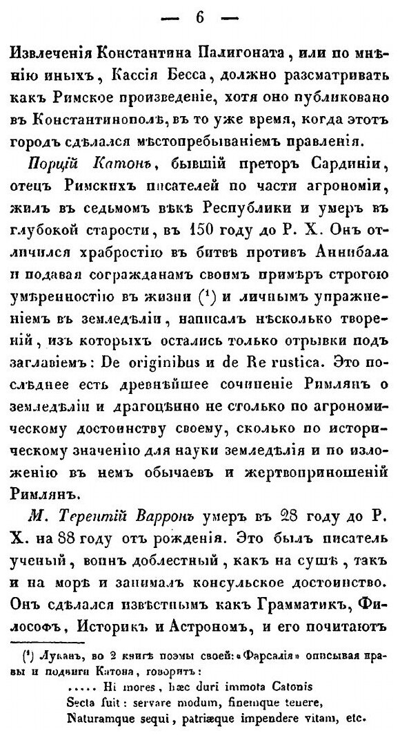 Книга Три Статьи о Земледелии Рима, Франции, Швеции и Норвегии - фото №5