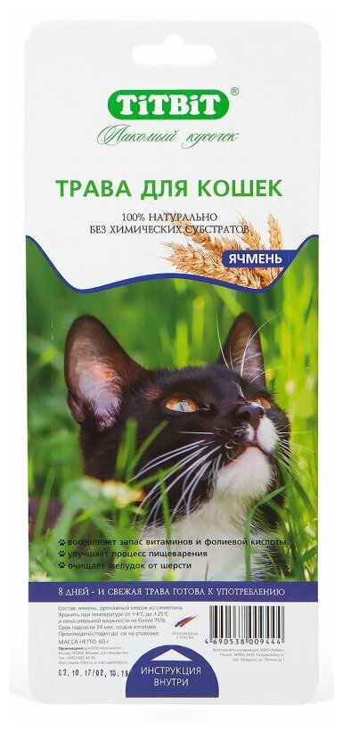 Трава для кошек TiTBiT Ячмень в лотке, 5 ш 60 г