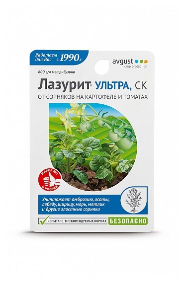 Avgust Пестицид Лазурит Ультра