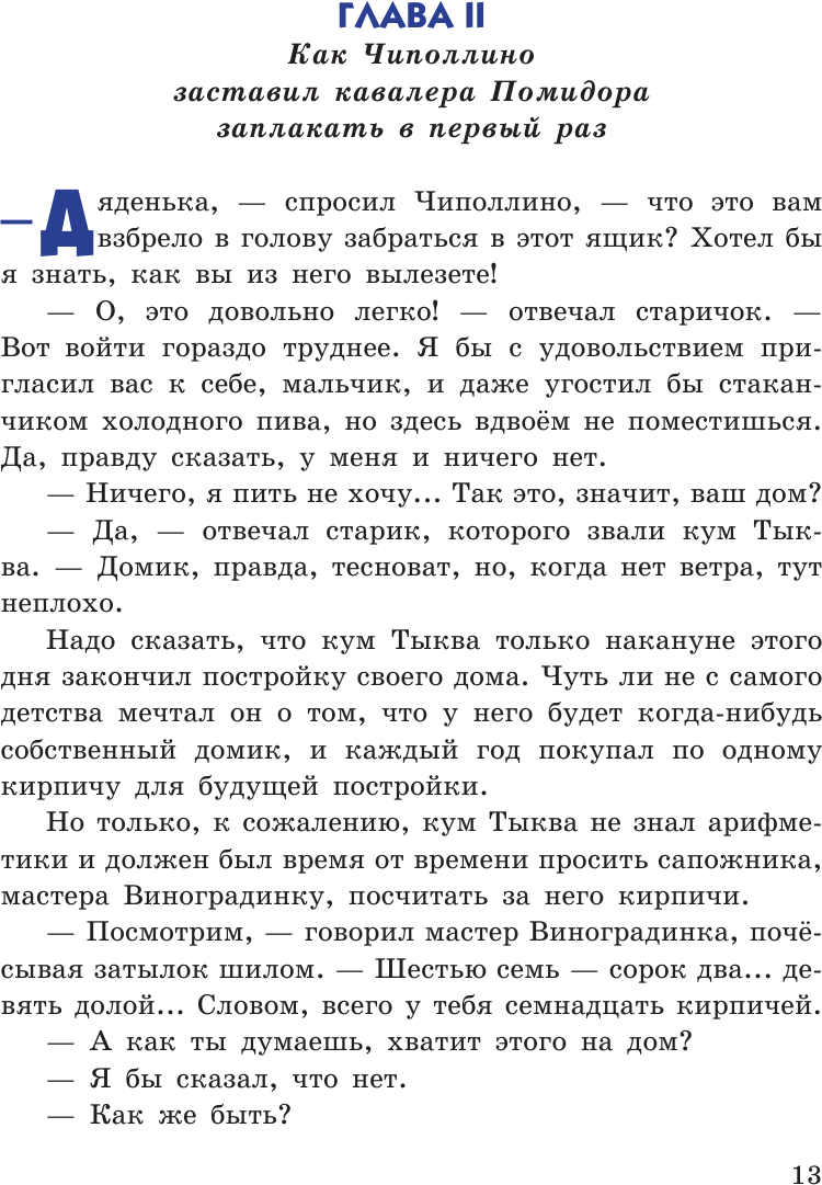 Приключения Чиполлино (Джанни Родари) - фото №10