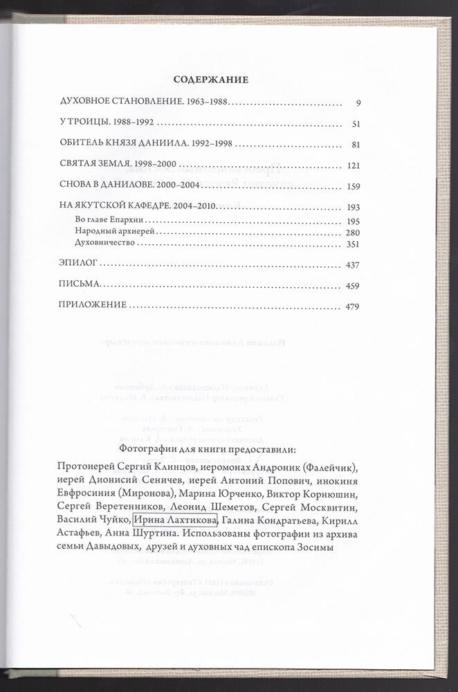 Преосвященный Зосима, епископ Якутский и Ленский. Книга памяти - фото №5