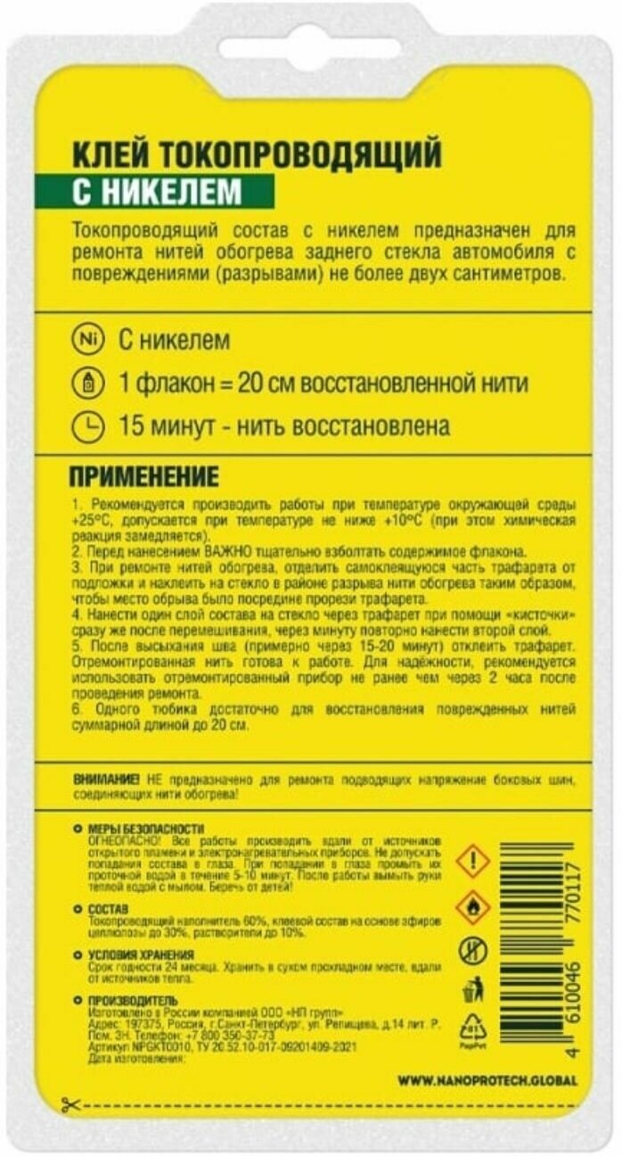 клей токопроводящий NANOPROTECH с никелем 2мл - фото №12