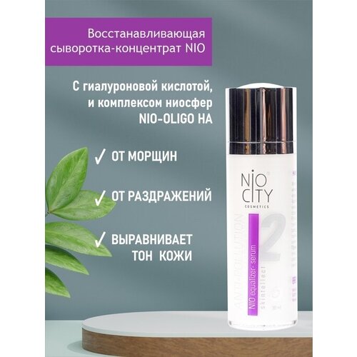 Nio City violet Сыворотка эквалайзер для лица, 30 мл пл/диспенсер Венец Сибири