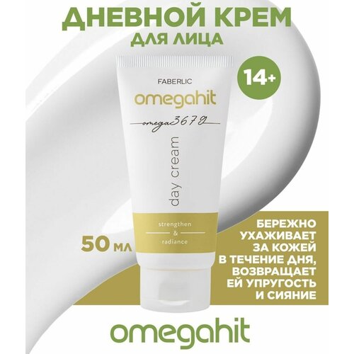 Дневной крем для лица Omegahit