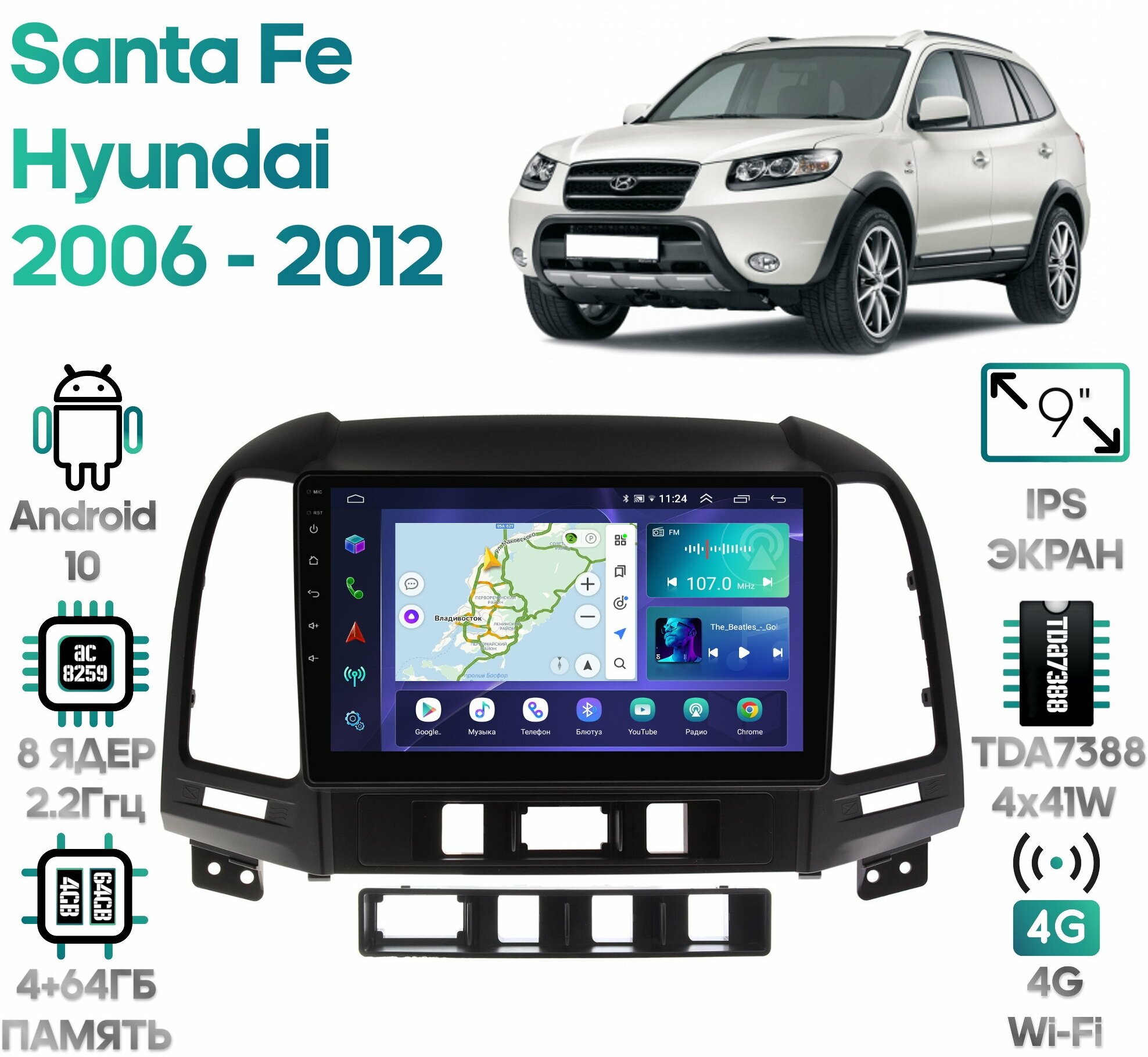 Штатная магнитола Wide Media Hyundai Santa Fe 2006 — 2012 [Android 10, 9 дюймов, 4/64GB, 8 ядер, TDA7388, DSP]