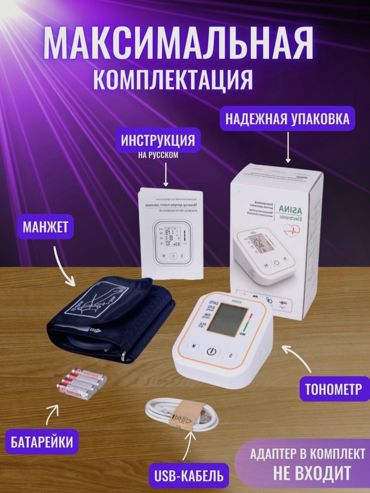 Тонометр для измерения с русской озвучкой ASINA Electronic артериального давления автоматический на предплечье