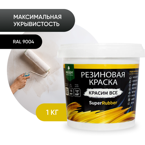 краска резиновая в д prosept superrubber белый ral 3 кг Краска резиновая PROSEPT SuperRubber резиновая матовая черный RAL 9004 1 л 1 кг