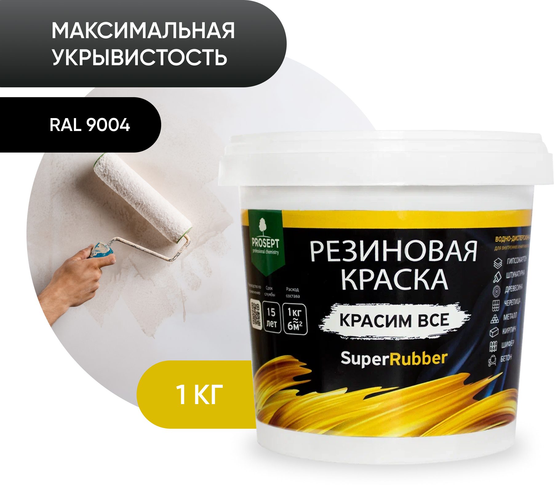 Краска...
