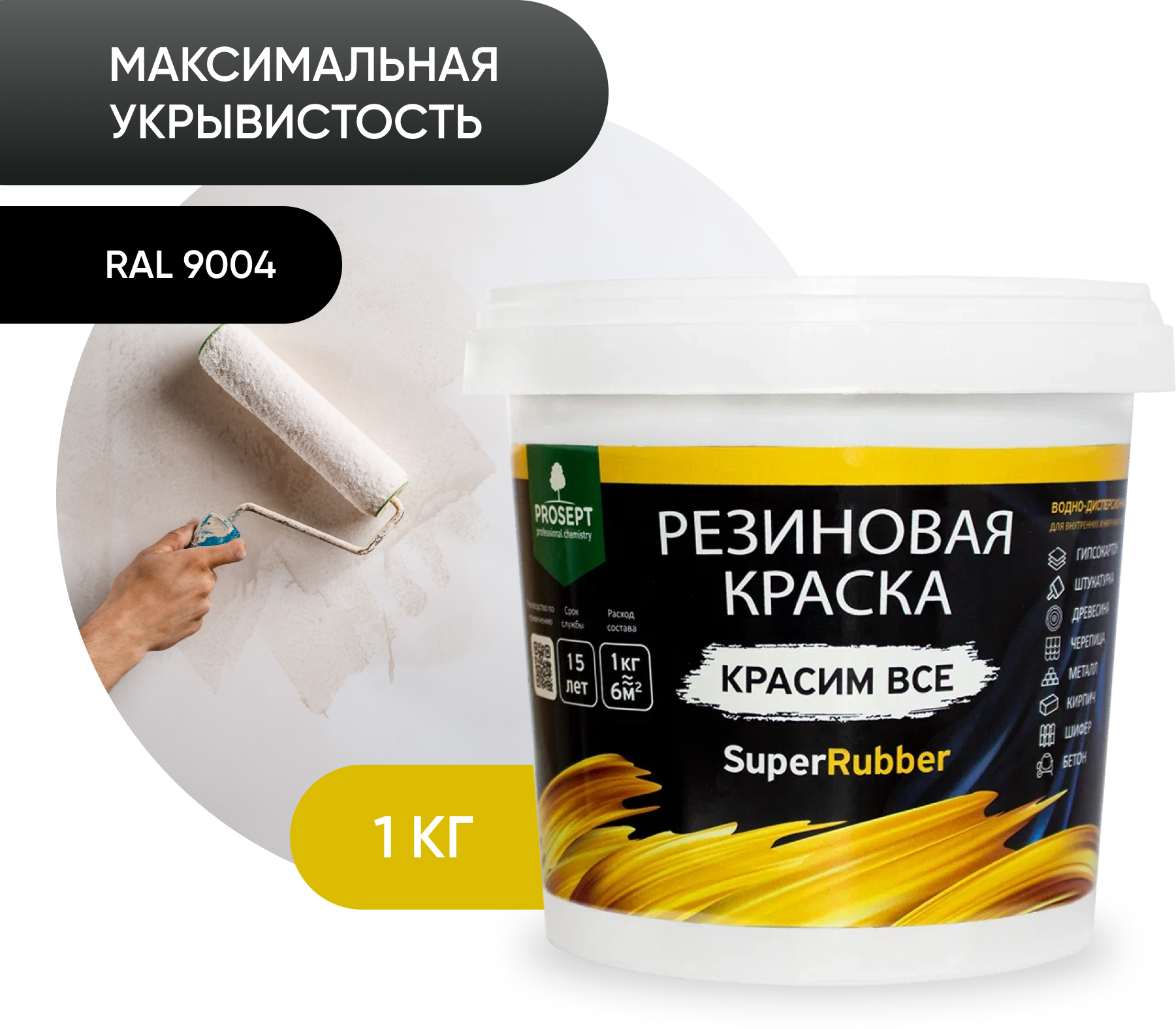 Краска резиновая PROSEPT SuperRubber резиновая