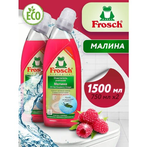Frosch Очиститель для унитаза с ароматом малины