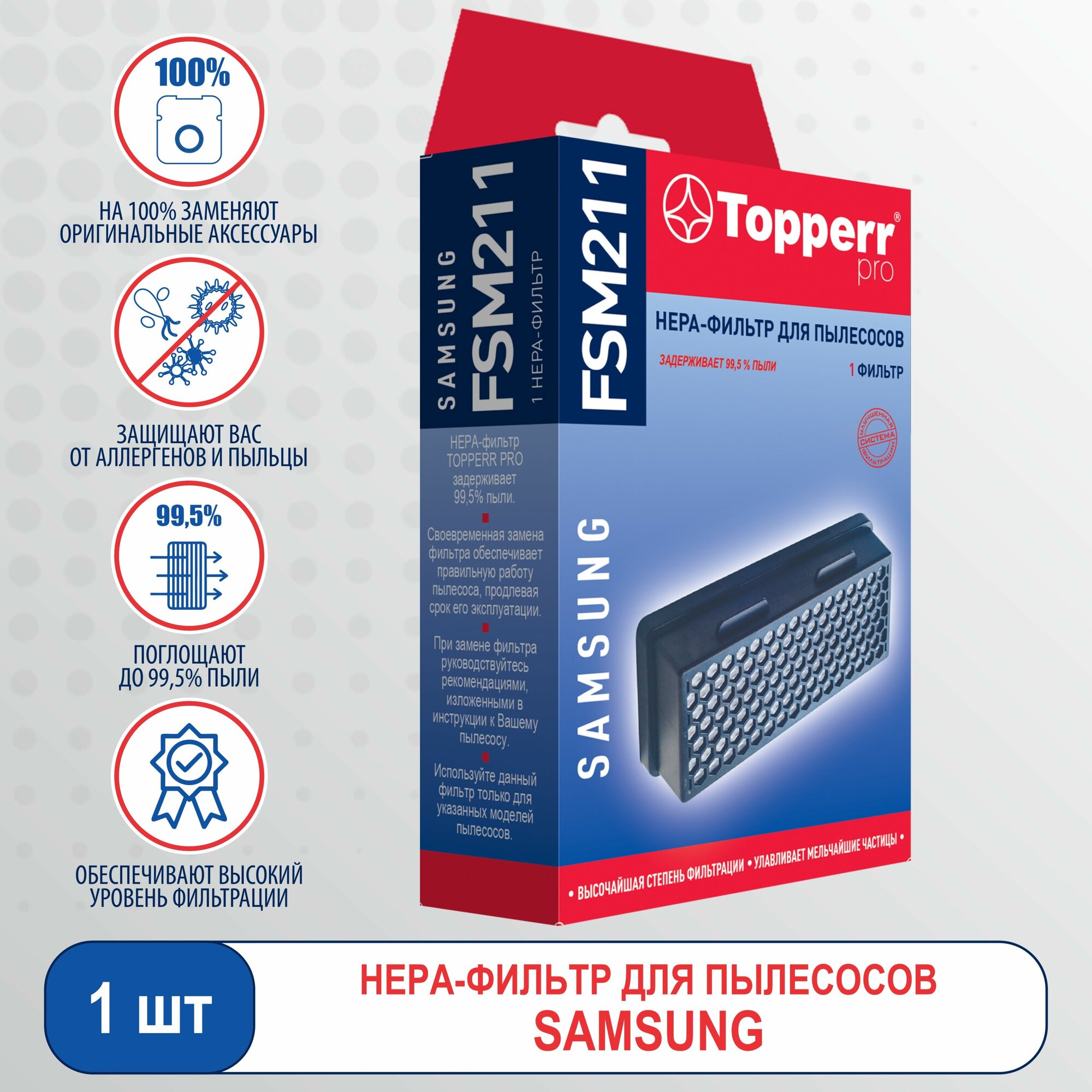 Topperr Выпускной Hepa-фильтр для пылесосов SAMSUNG, 1 шт, FSM 211