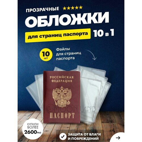 Обложка для страниц для паспорта Moon Land белый 180₽
