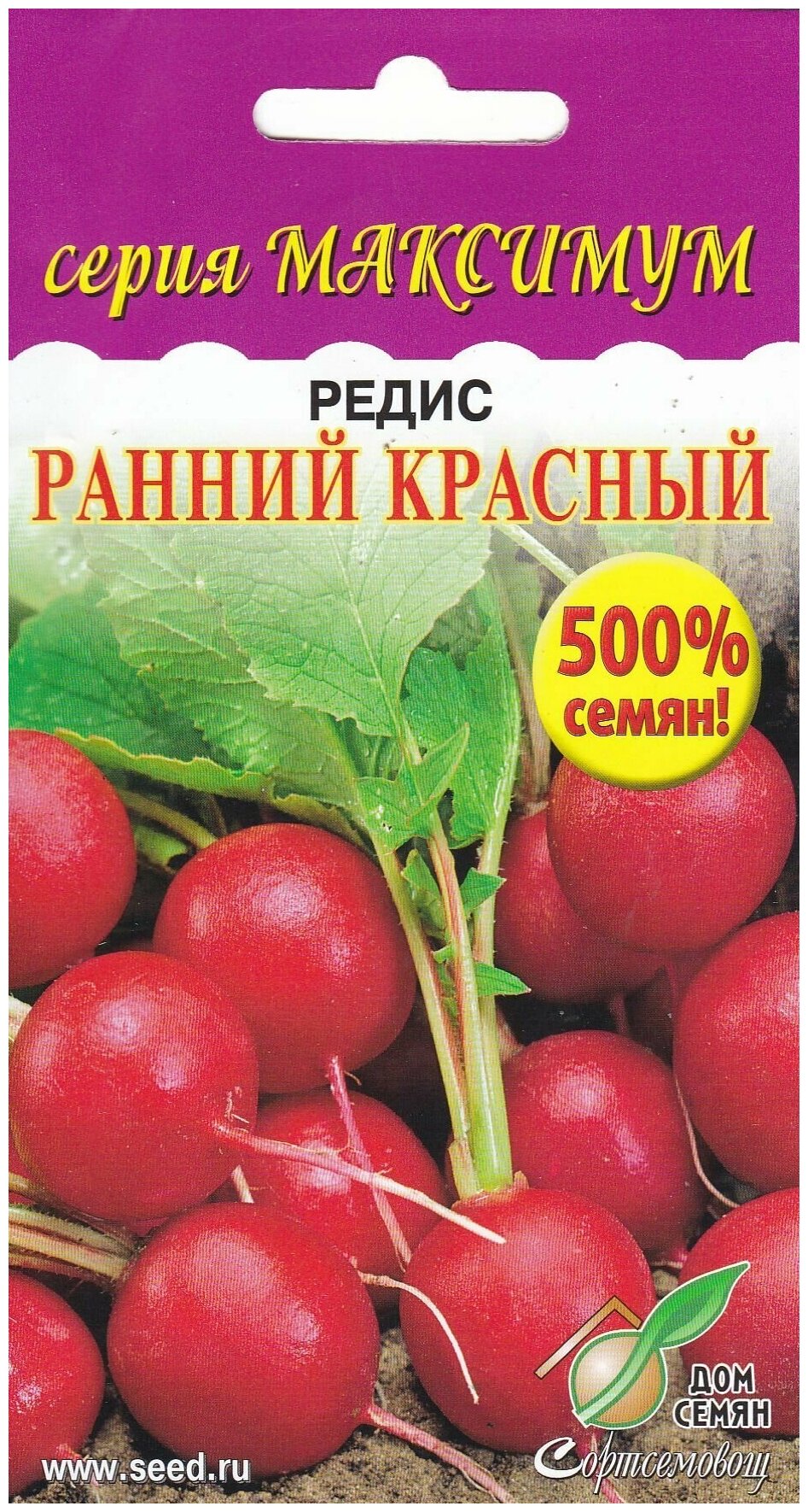 Редис Ранний красный (серия Максимум), количество семян в 5 раз больше, сроки годности на 4 года вперед, всхожесть максимальная, 1150 семян