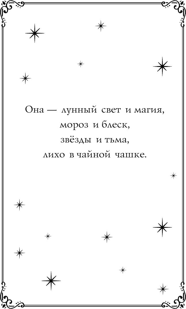 Виктория-Стич. Две королевы (Гарриет Манкастер) - фото №14