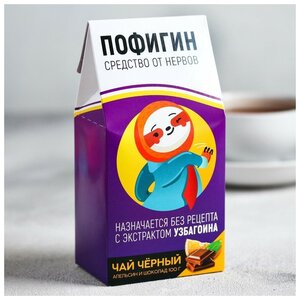 Чай чёрный Пофигин : с ароматом апельсина и шоколада, 100 г