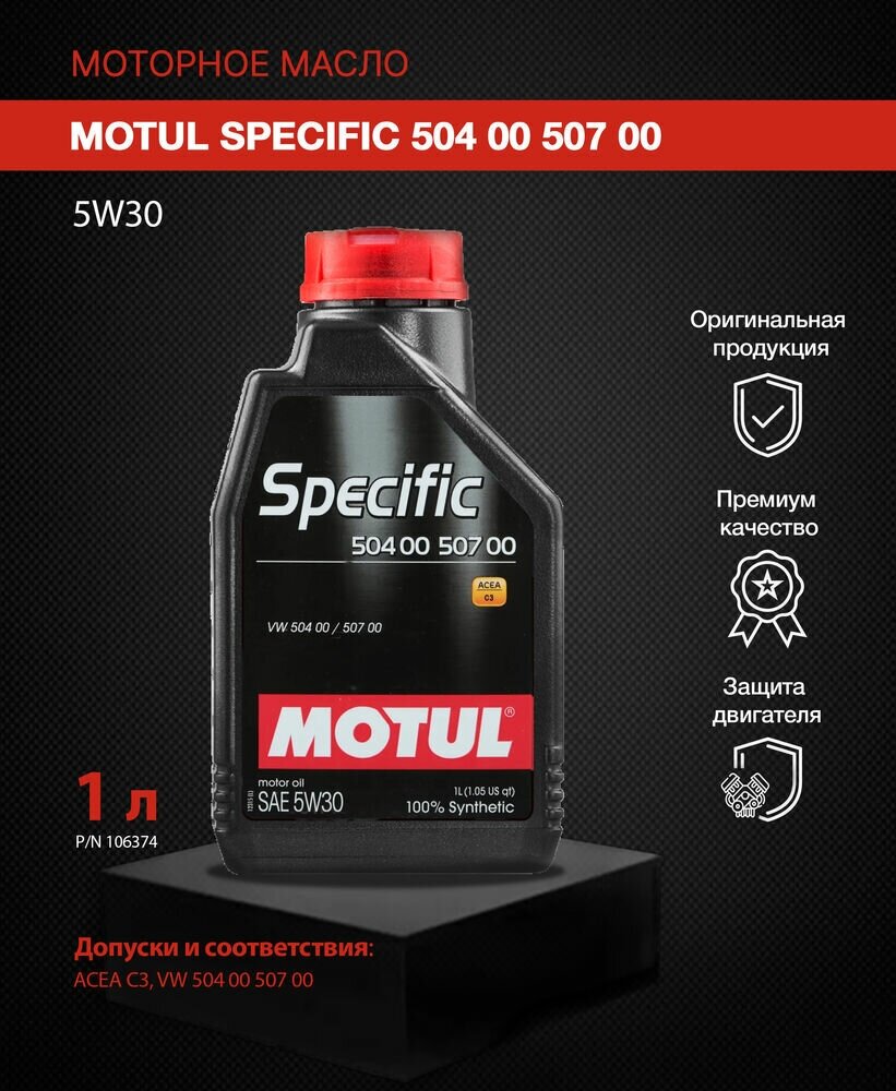 Синтетическое моторное масло Motul Specific 504 00 507 00 5W30