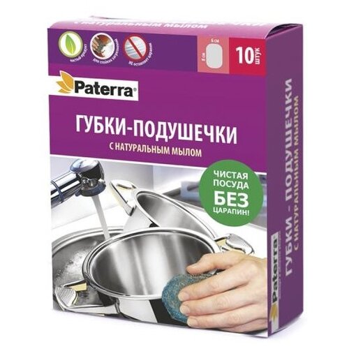 PATERRA Металлические губки-подушечки с натуральным мылом PATERRA 10 шт в картонной коробке 406-029