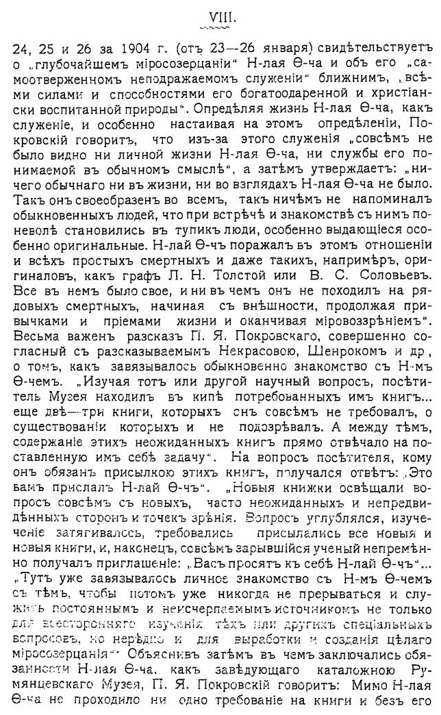 Философия общего дела. статьи, мысли и письма Николая Федоровича Федорова. Том 1 - фото №7