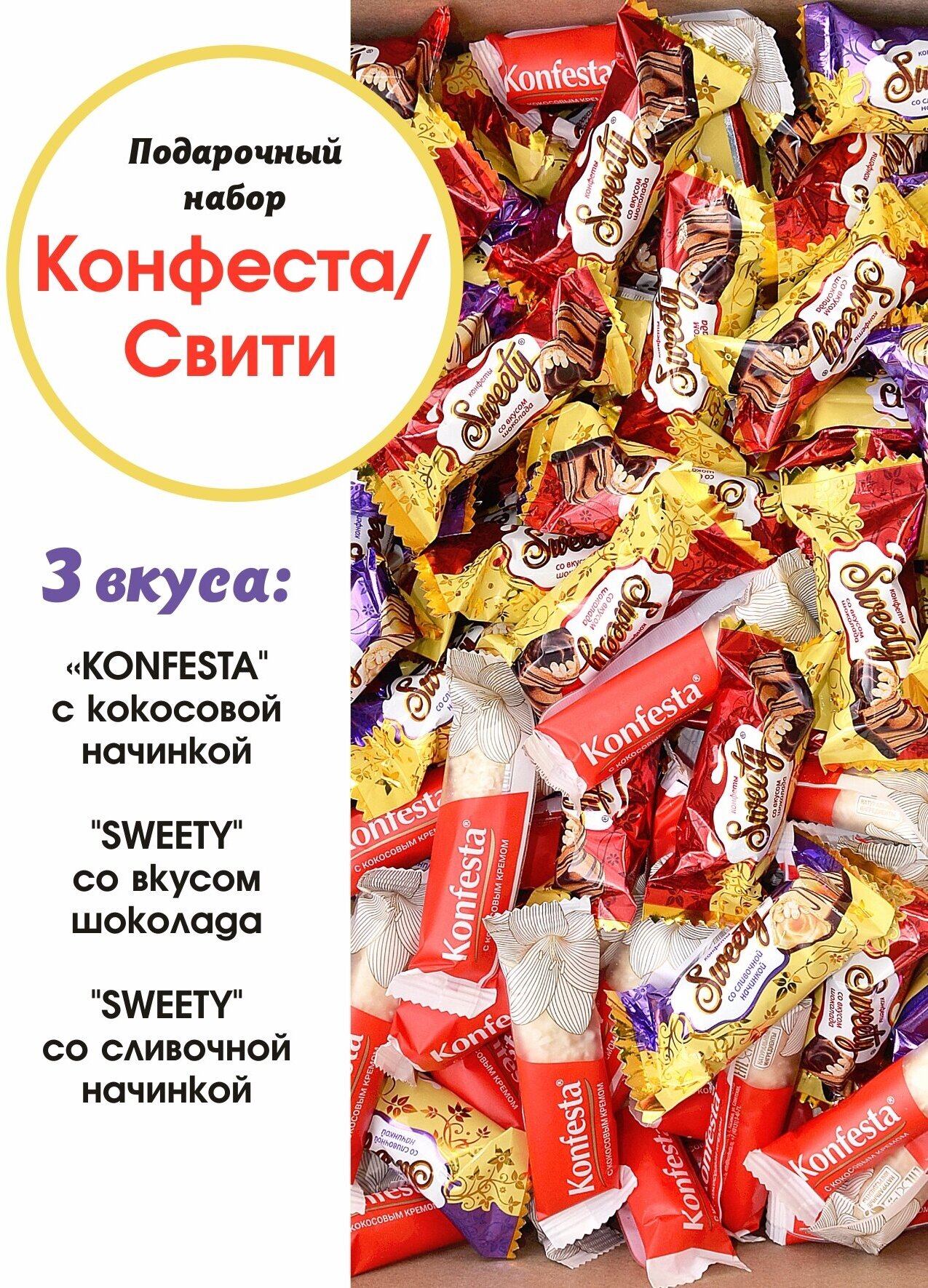 Шоколадные конфеты ассорти в коробке " Konfesta & SWEETY", Тимофеев ко,3 кг - фотография № 3