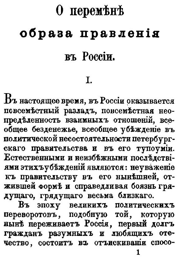 Книга О перемене Образа правления В России - фото №2