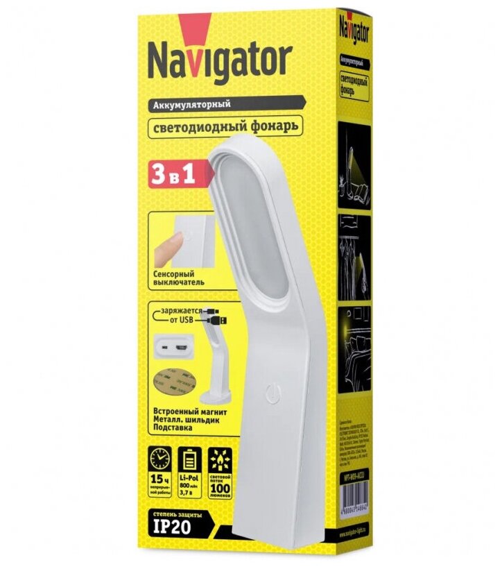 фонарь-подсветка NAVIGATOR 16LED 4Вт аккумуляторный 3,7В белый - фото №3