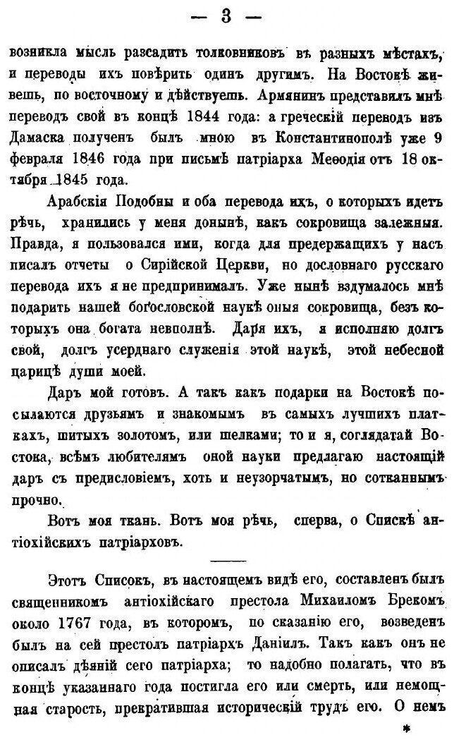 Книга Восток Христианский, Сирия - фото №2
