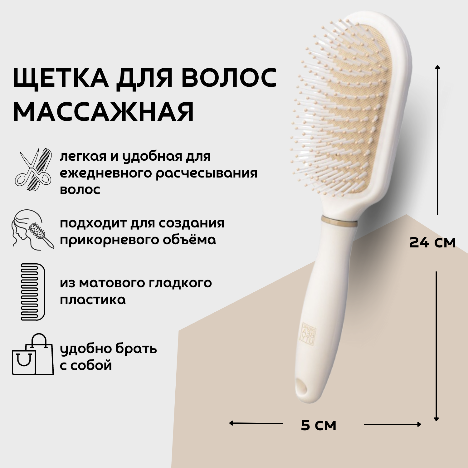 Dewal Beauty щетка массажная "Крем брюле" на подушке с пластиковым штифтом, 5 x 24 х 3,5 см, пластик, цвет бежевый (DBKB5)