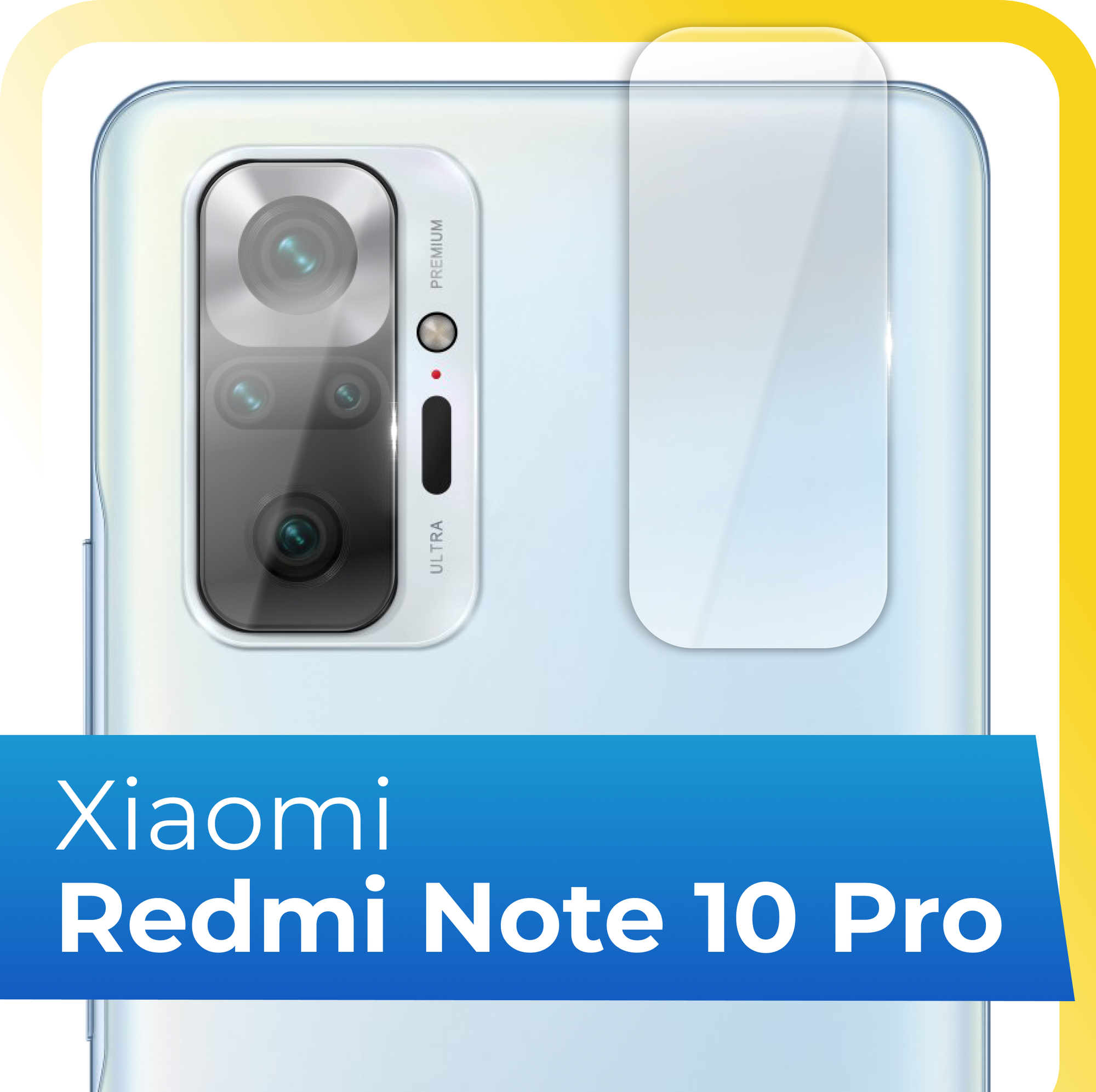 Защитное стекло на камеру телефона Xiaomi Redmi Note 10 Pro / Противоударное стекло для задней камеры смартфона Сяоми Редми Нот 10 Про / Прозрачное