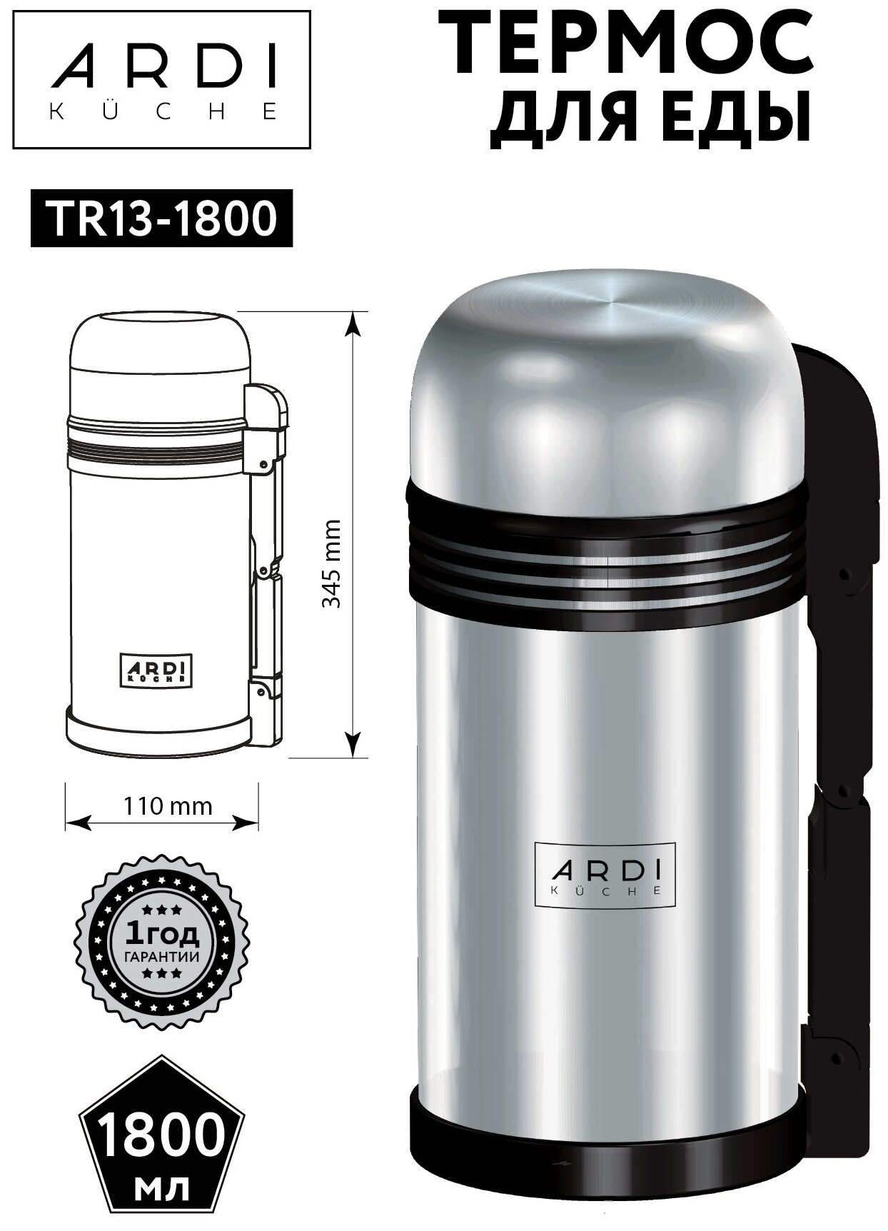 Термос для еды и напитков ARDI Kuche TR13-1800 - фотография № 1