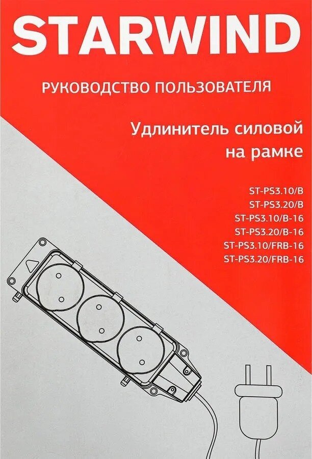 Удлинитель силовой Starwind ST-PS3.20/B-16 черный - фото №6