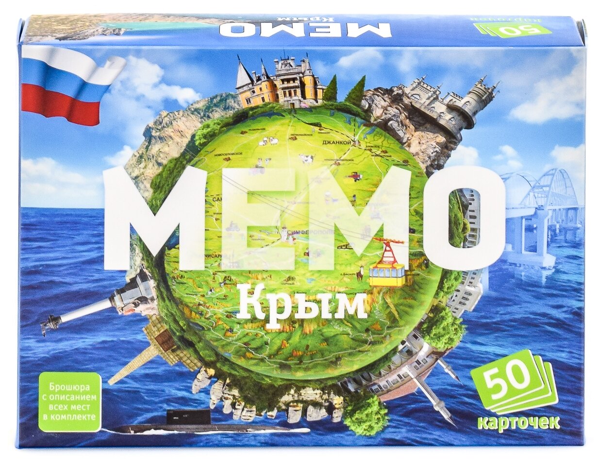 Настольная игра Нескучные игры Мемо. Крым - фото №2