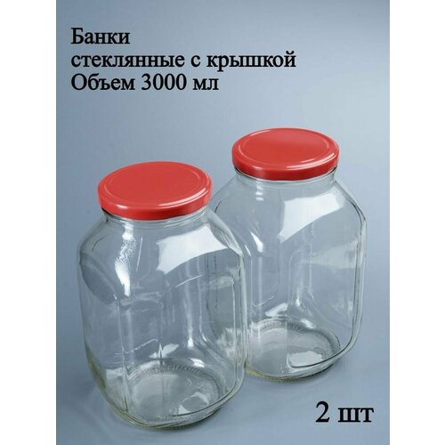 Банки стеклянные 3 литра для консервирования, варенья, круп, контейнер для сыпучих продуктов, 2 шт