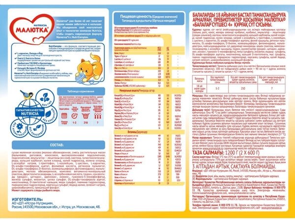 Смесь Малютка 4, детское молочко 600 г - фото №13