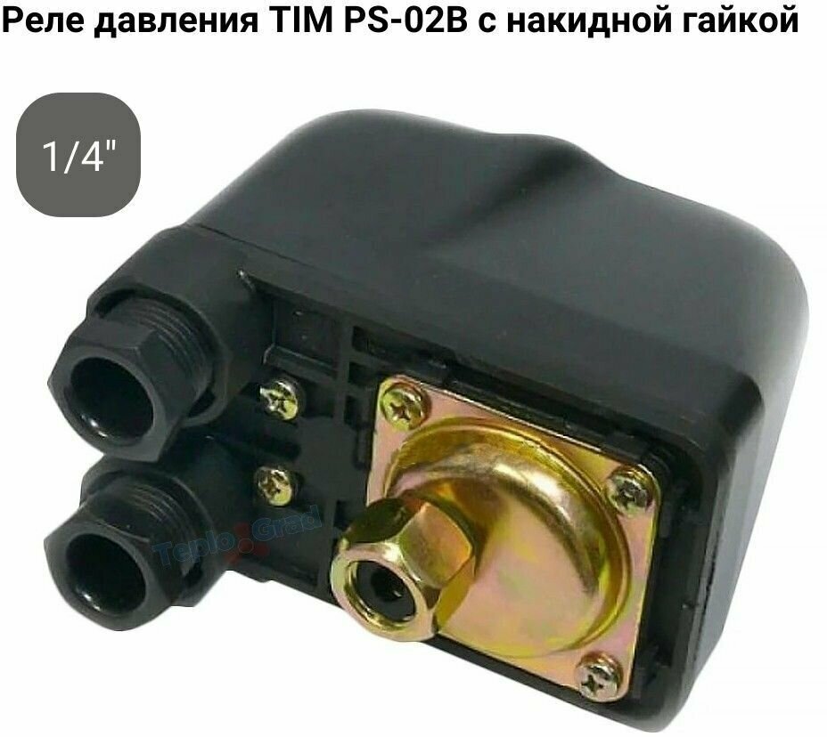 Реле давления TIM PS-02B 1/4" с накидной гайкой рабочий диапазон 1 - 35 бар