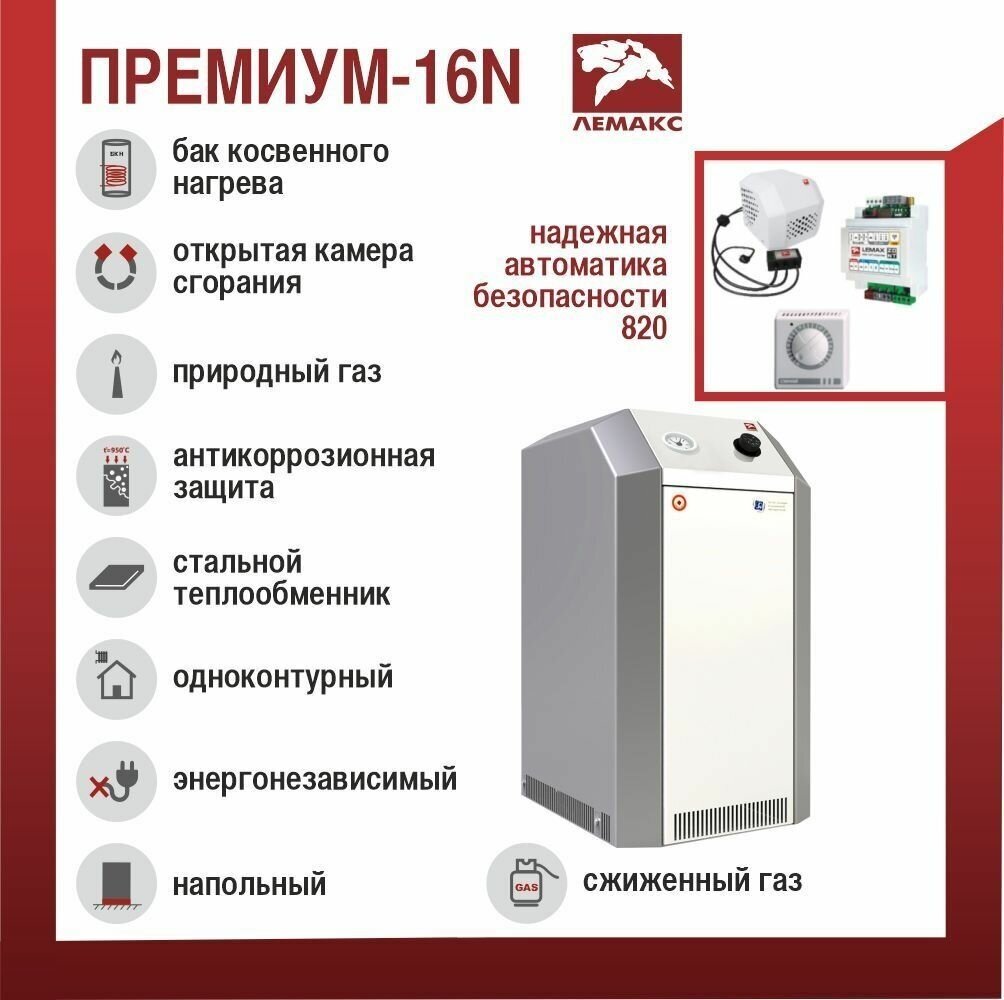 Котел газовый Лемакс Премиум-NOVA 16кВт (d130)