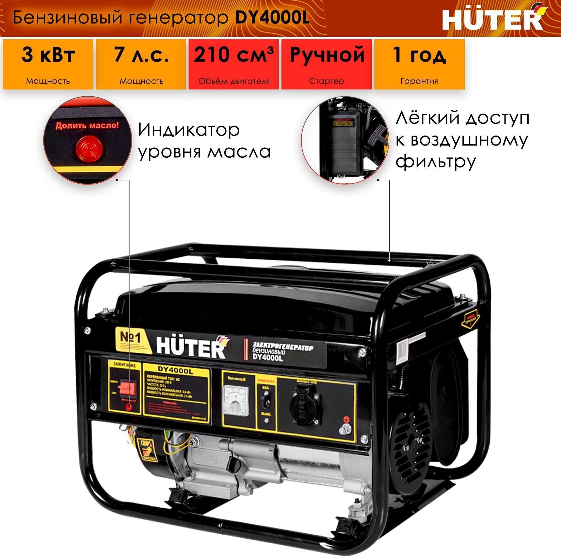 Бензиновый генератор Huter DY4000L 64/1/21 Huter - фотография № 7