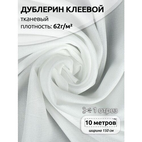 Дублерин нарезка IdealTex эластичный 62г/м² цв.бел арт.662W-LF2662W шир.150см 10м А