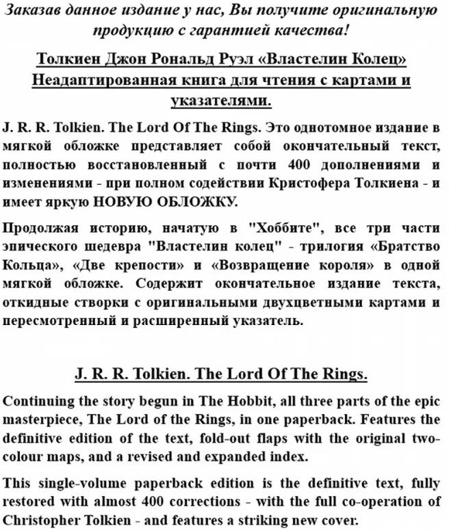 The Lord of Rings (Толкин Джон Рональд Руэл) - фото №8