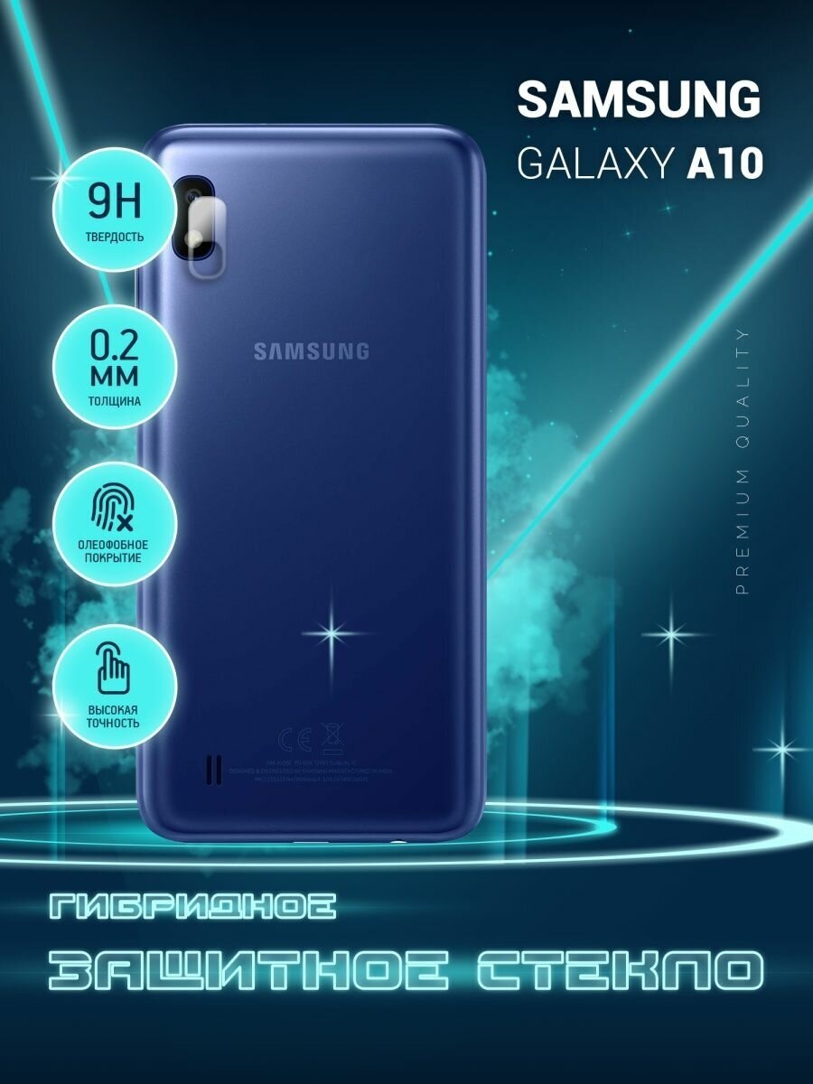 Защитное стекло для Samsung Galaxy A10 Самсунг Галакси А10 Гелакси только на камеру гибридное (пленка + стекловолокно) 2шт Crystal boost