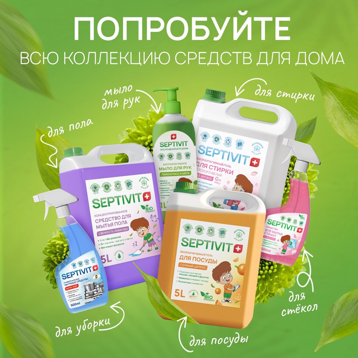 Гель для детской посуды Septivit Kids без запаха, 1 л - фото №14
