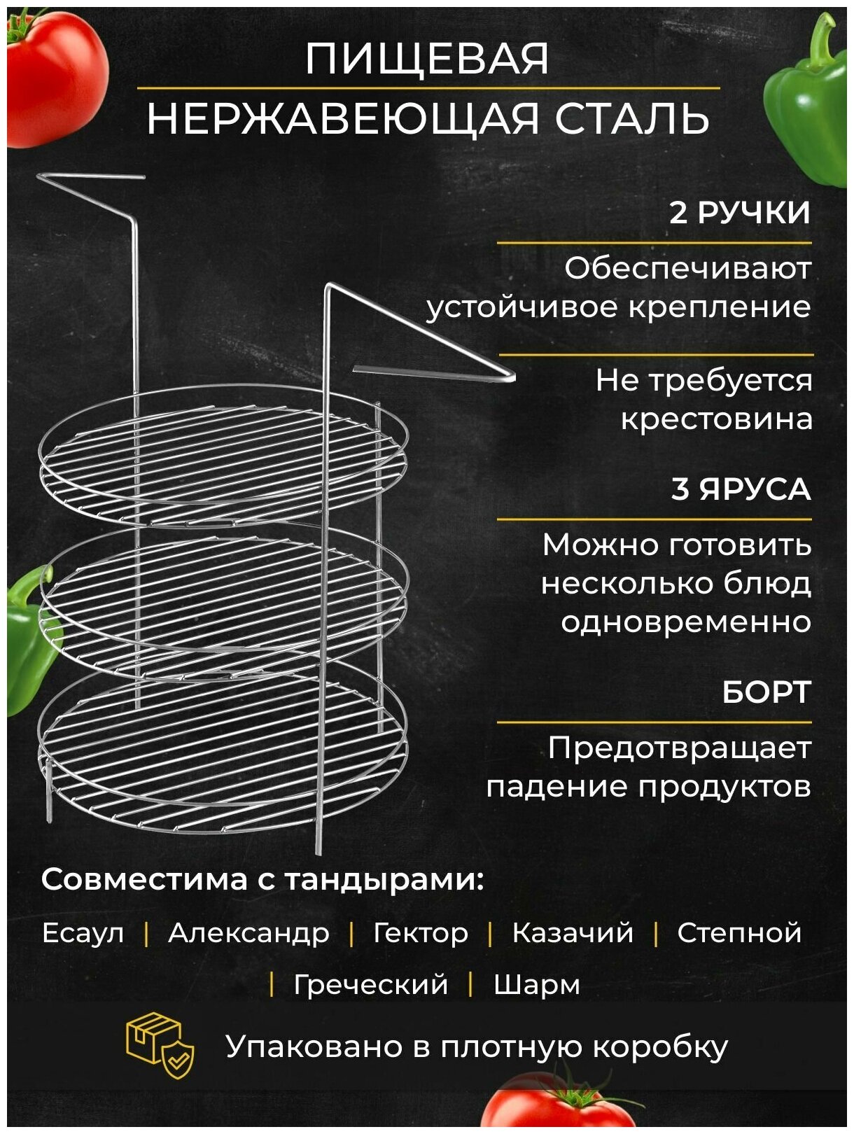 Этажерка решетка с ручками d27, 3-х ярусная с бортом, для тандыра (Есаул Александр Гектор Казачий Степной Греческий Шарм)