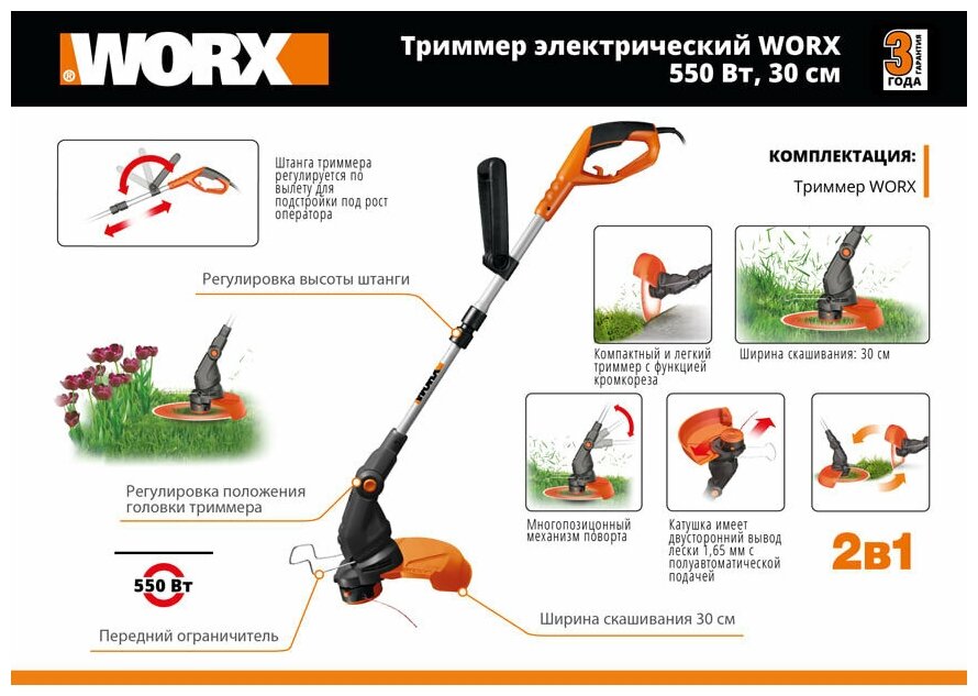 Триммер электрический Worx WP120E 550 Вт - фотография № 4