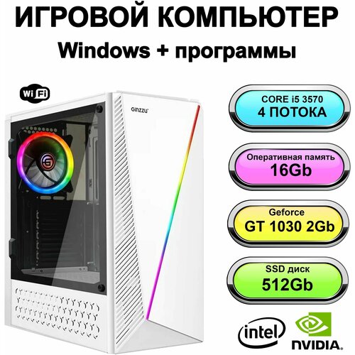 Игровой системный блок мощный компьютер Intel Core i5-3570 (3.4 ГГц), RAM 16 ГБ, SSD 512 ГБ, Geforce GT 1030 (2 Гб)