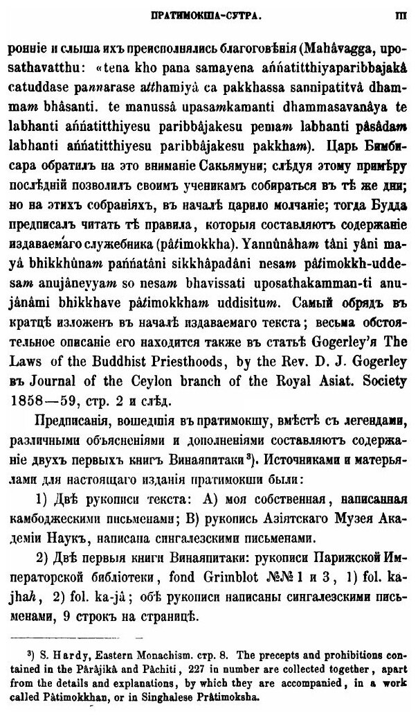Книга Пратимокша-Сутра, Буддийский Служебник - фото №4